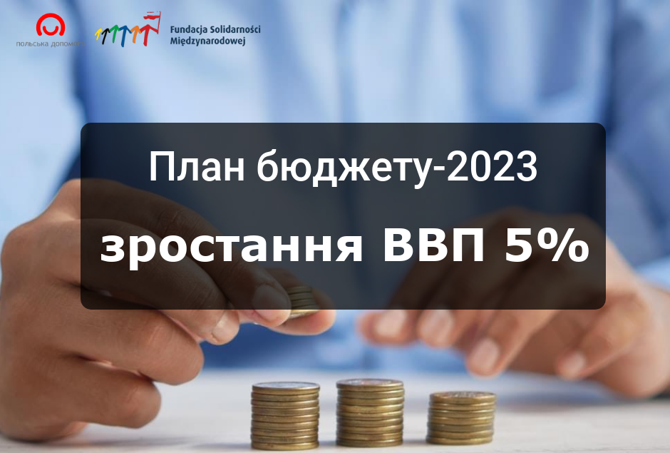 Бюджет 2023 — це ще те рівняння з параметрами